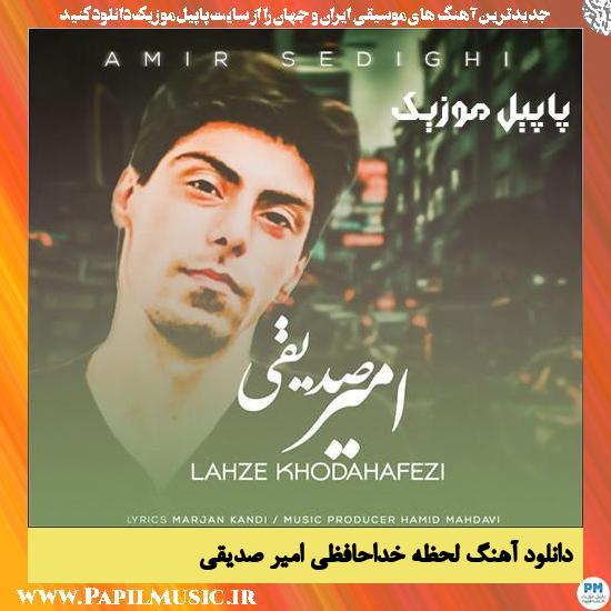 Amir Sedeghi Lahze Khodahafezi دانلود آهنگ لحظه خداحافظی از امیر صدیقی